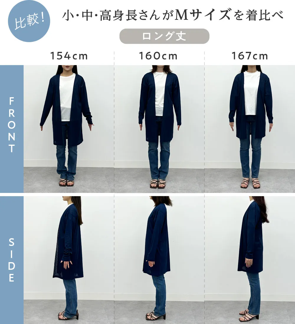 【選べる丈】接触冷感ひんやりこなれカーデ
