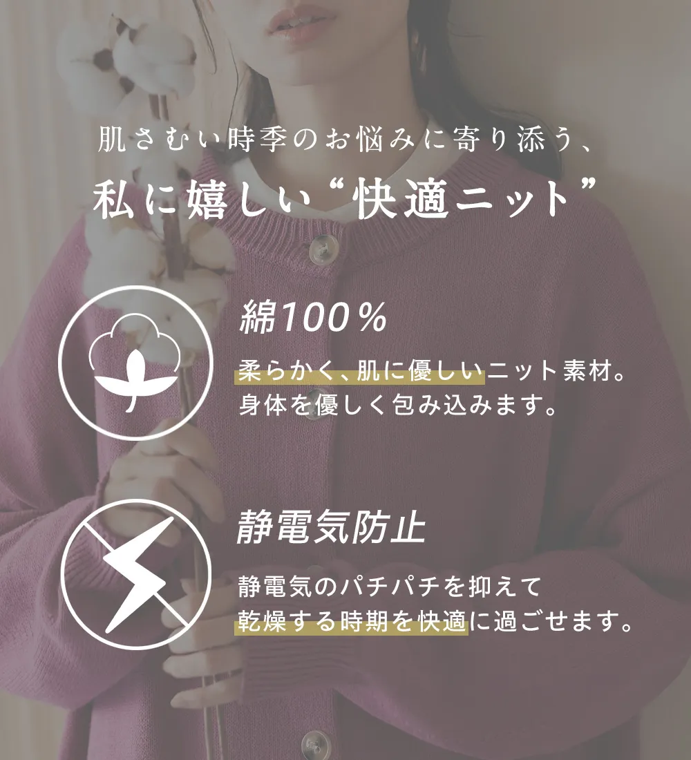 【静電気防止】綿１００％ニットカーデ
