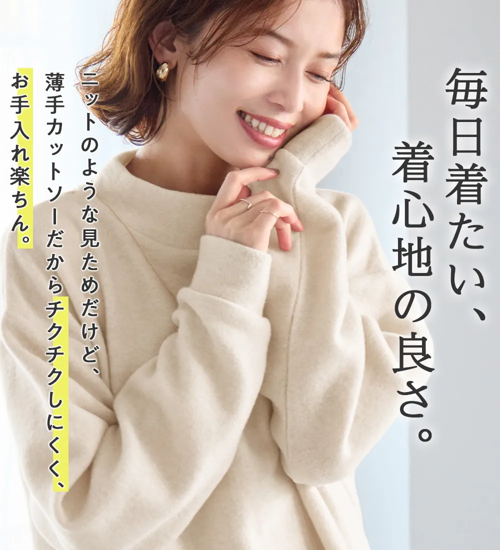 【毎日着たい！】柔らかニットソーシンプルトップス
