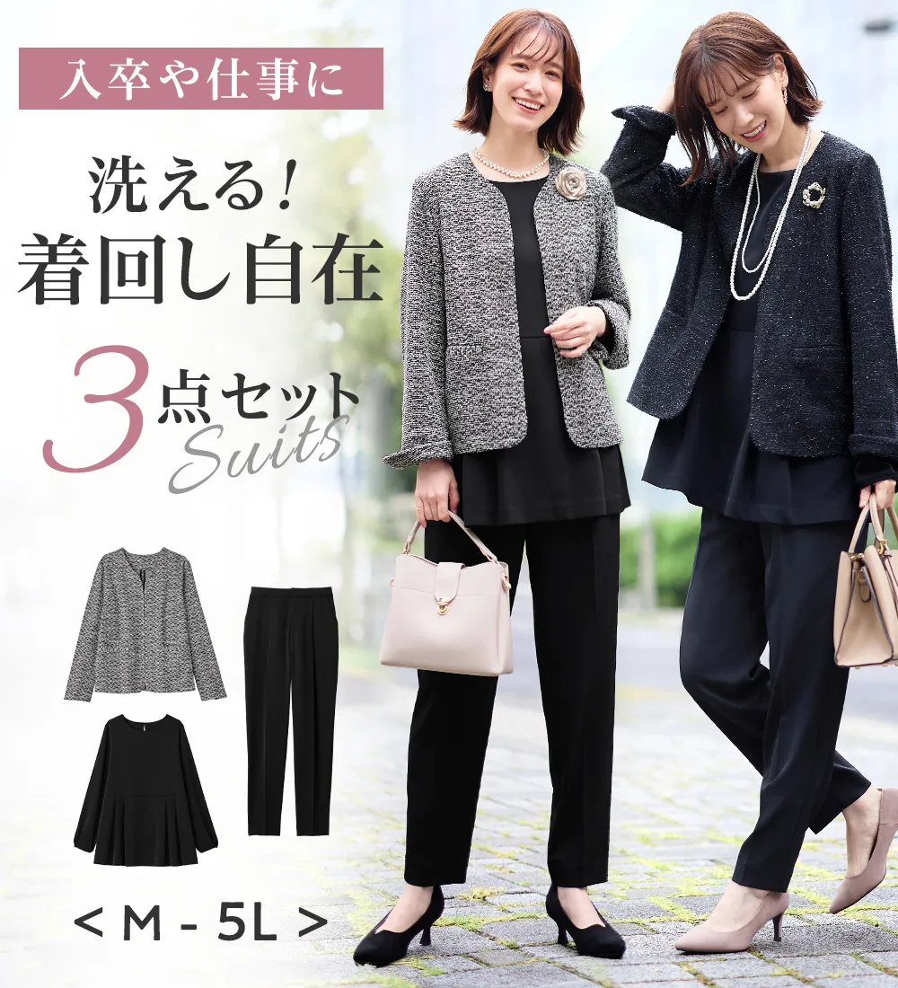 【3点セット】着回し自在快適セットアップ