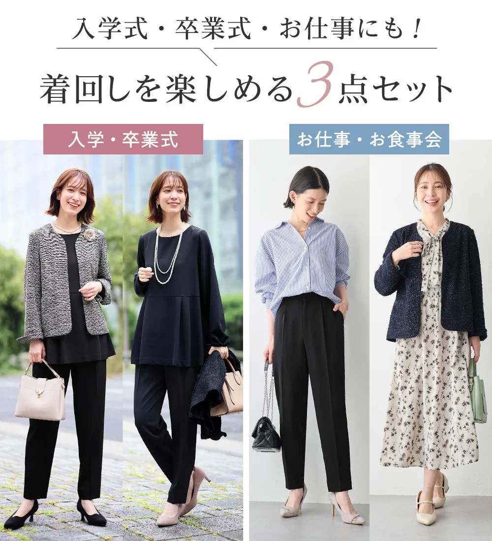 【3点セット】着回し自在快適セットアップ