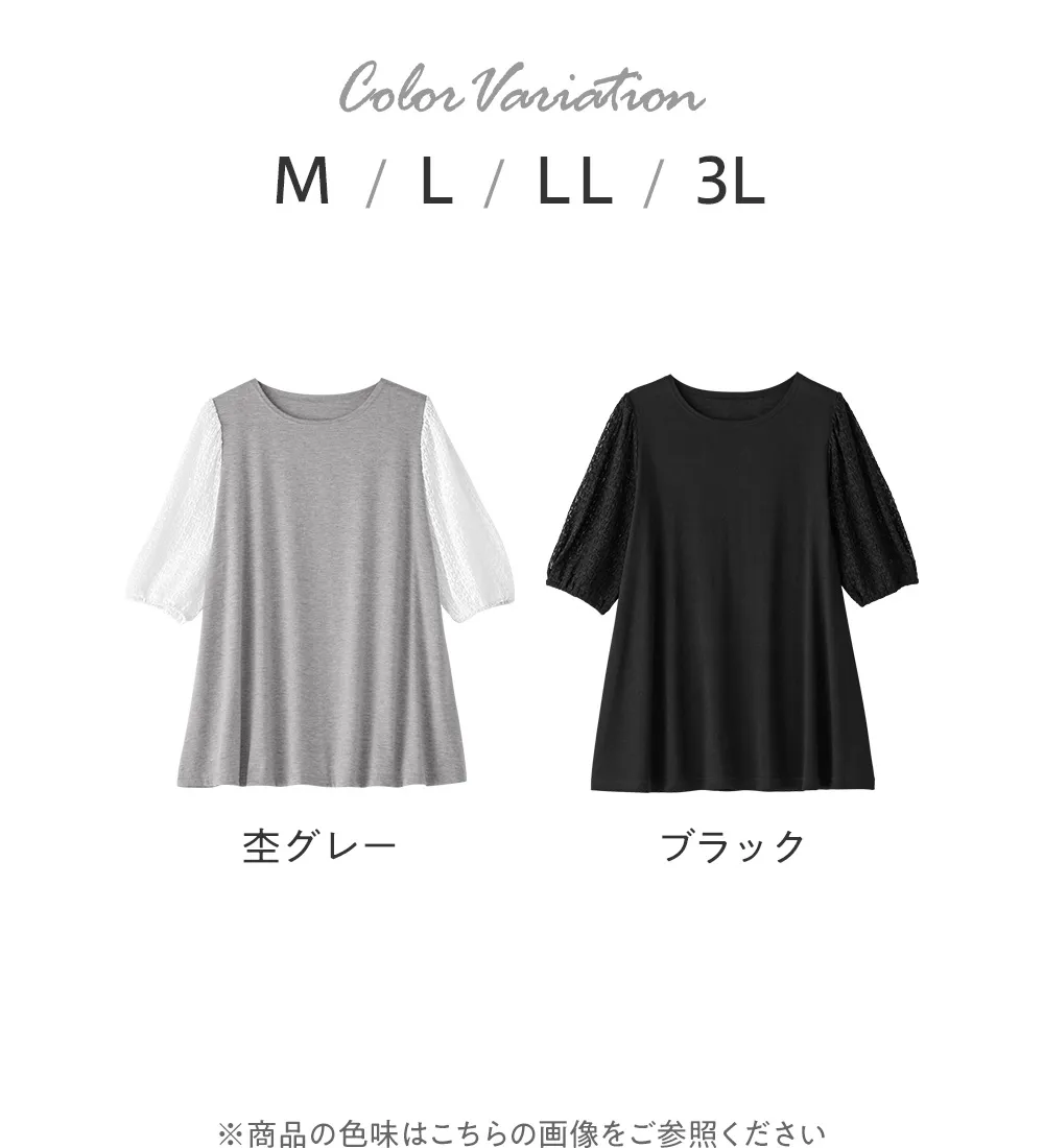 袖レース切替チュニック
