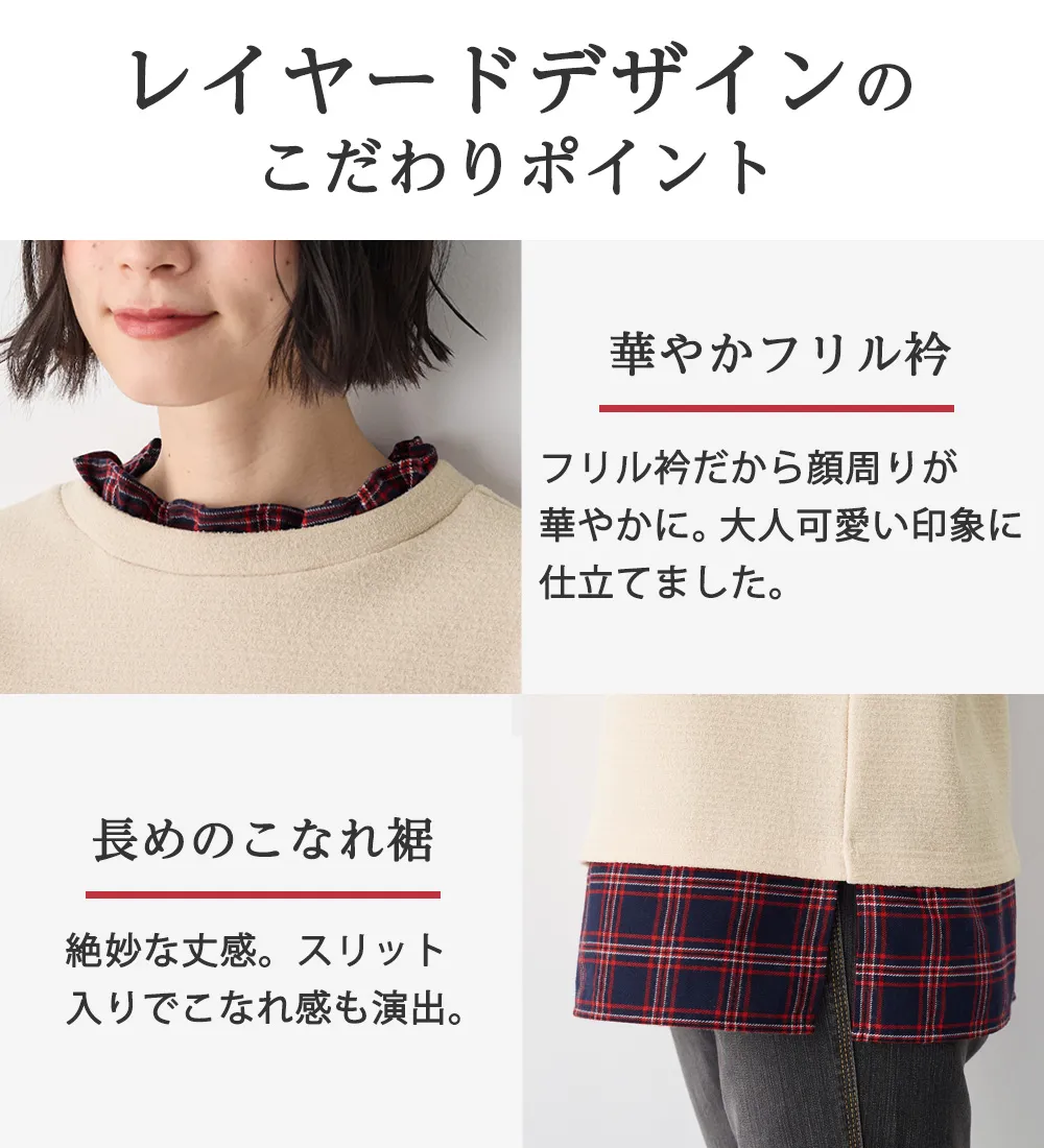 【先行販売】ブークレ裏起毛　レイヤード風プルオーバー
