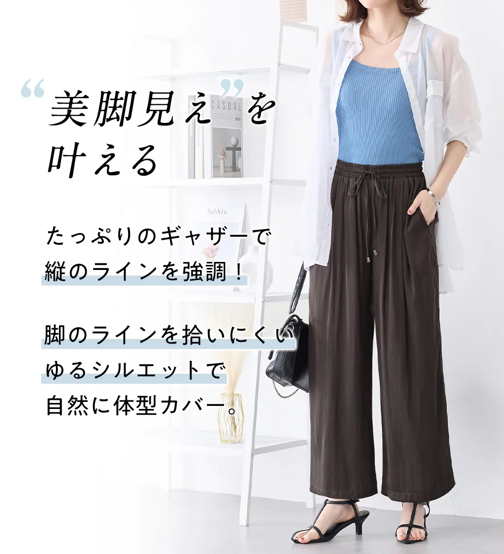 【接触冷感】ひんやりサテンパンツ
