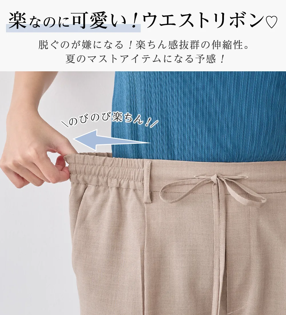 【接触冷感】麻調素材ウエストリボンワイドパンツ

