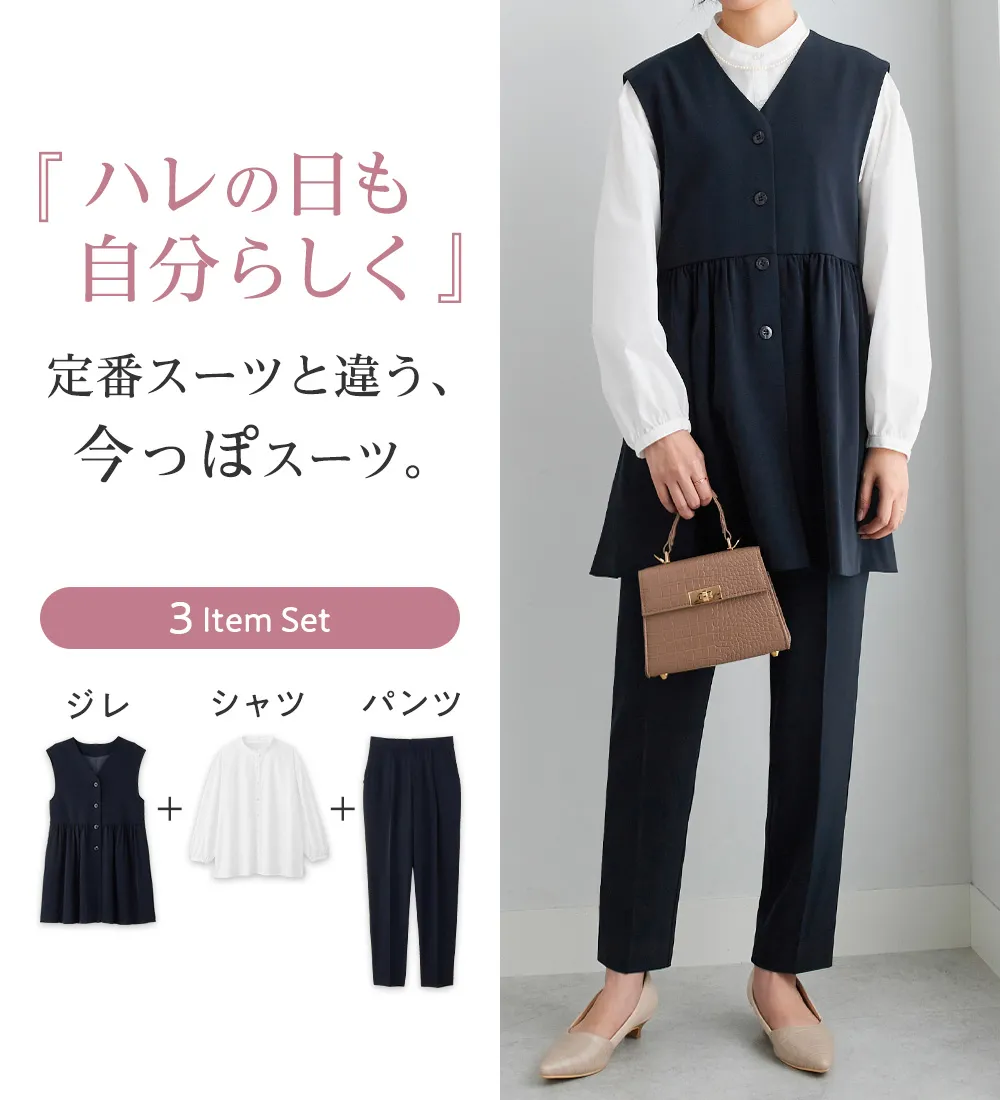 【３点セット】コーデ決まるペプラムジレセットスーツ

