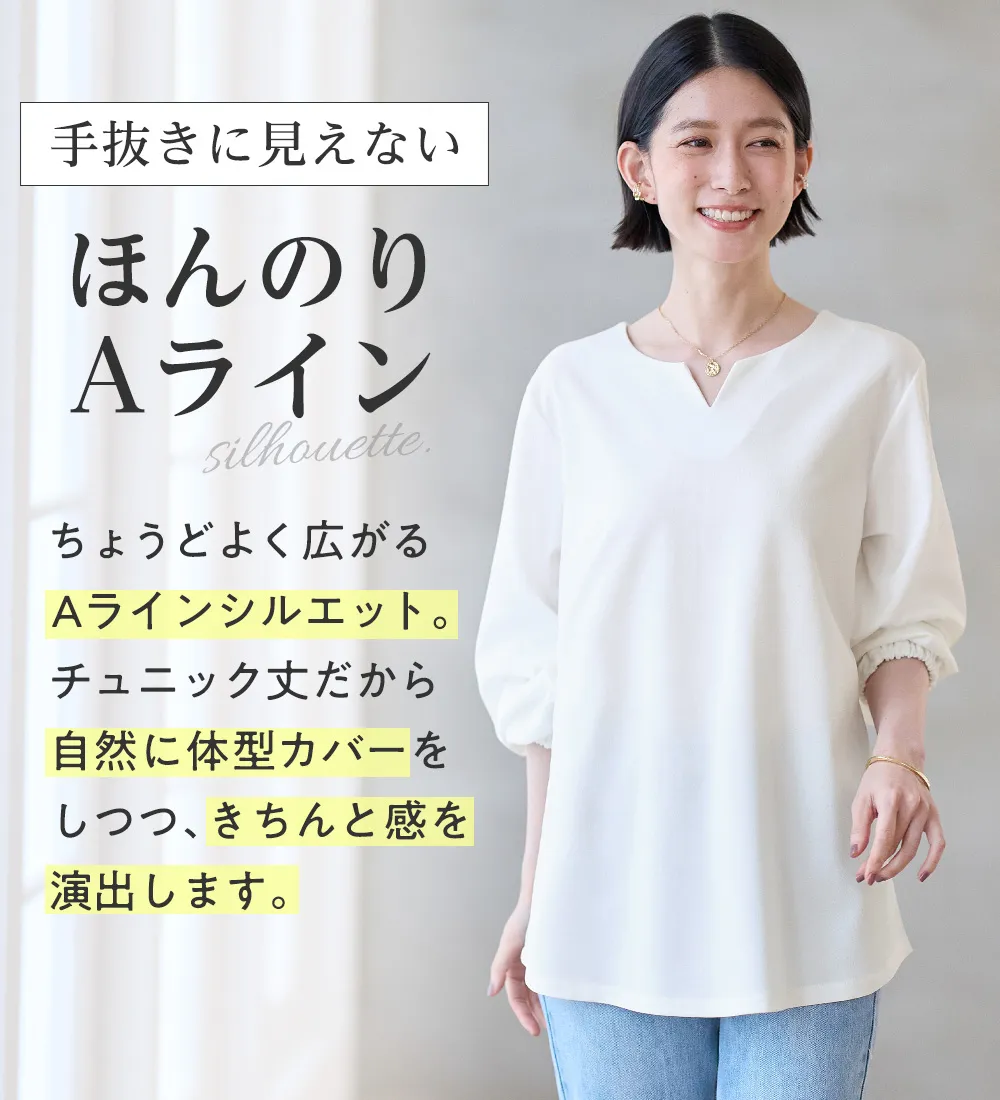 らくキレイ　キーネックチュニックブラウスＴシャツ
