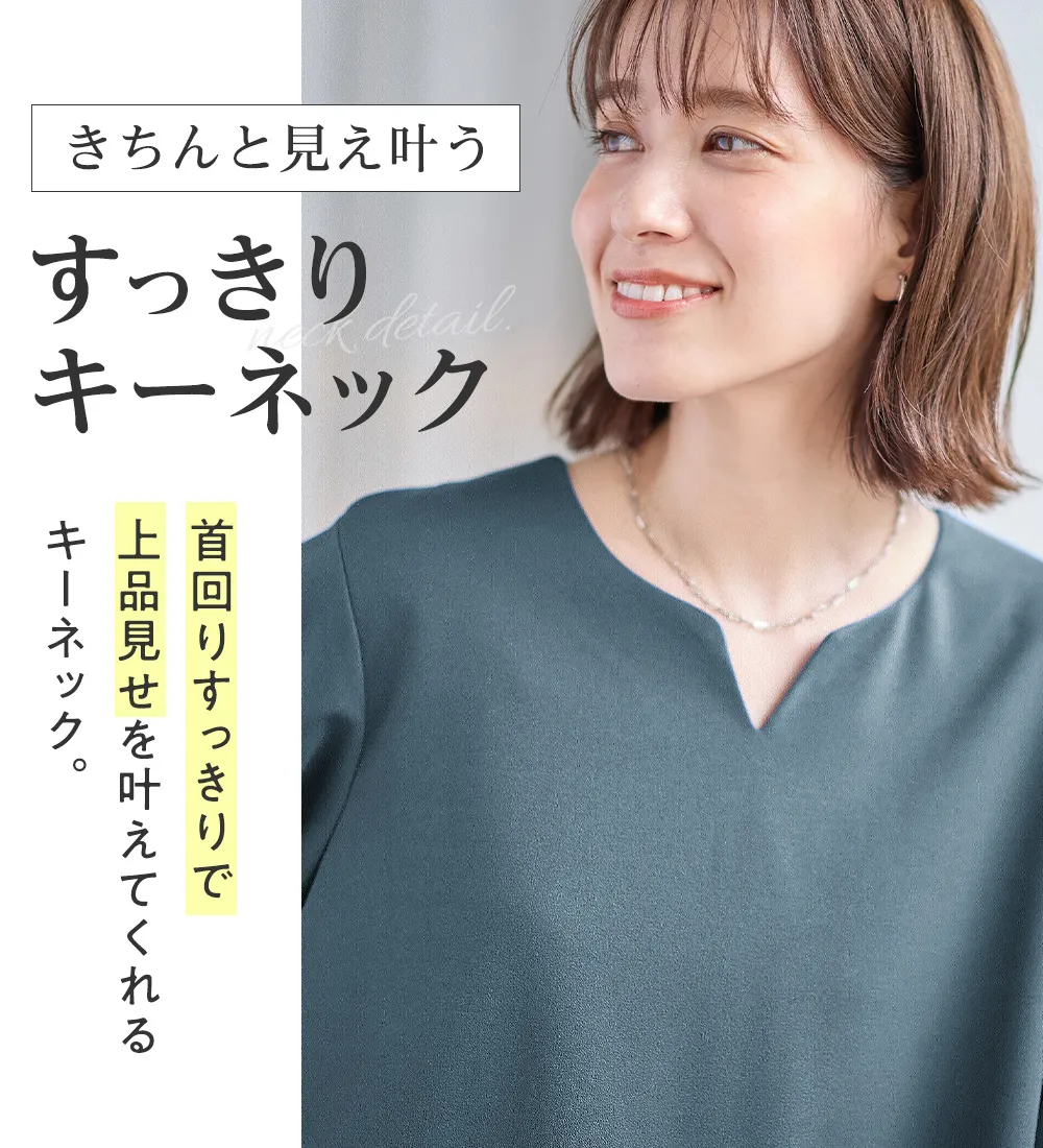 らくキレイ　キーネックチュニックブラウスＴシャツ
