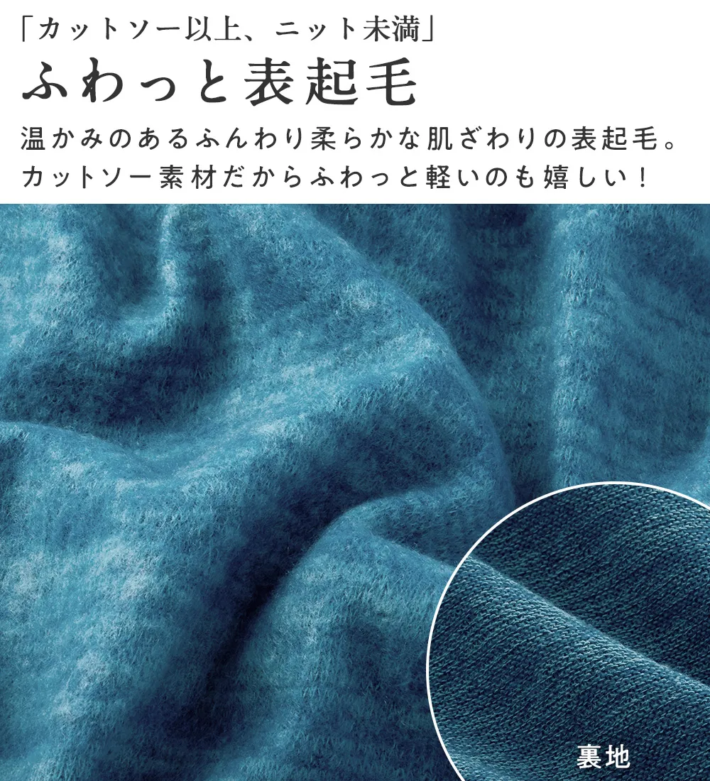 【新作早割】表起毛ニットソー　Aラインチュニック
