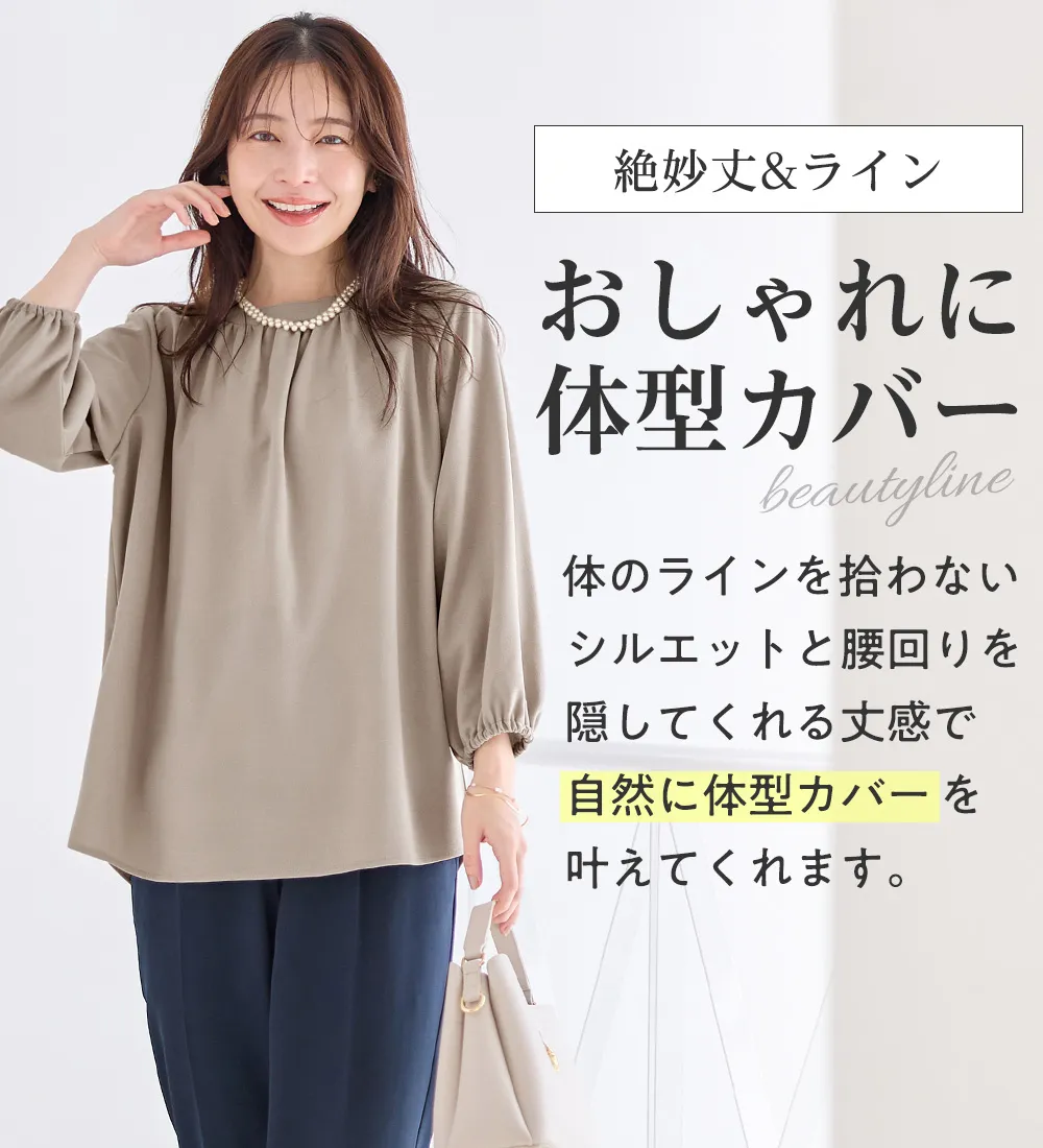 【4つの機能付】らくキレイストレッチギャザーブラウス

