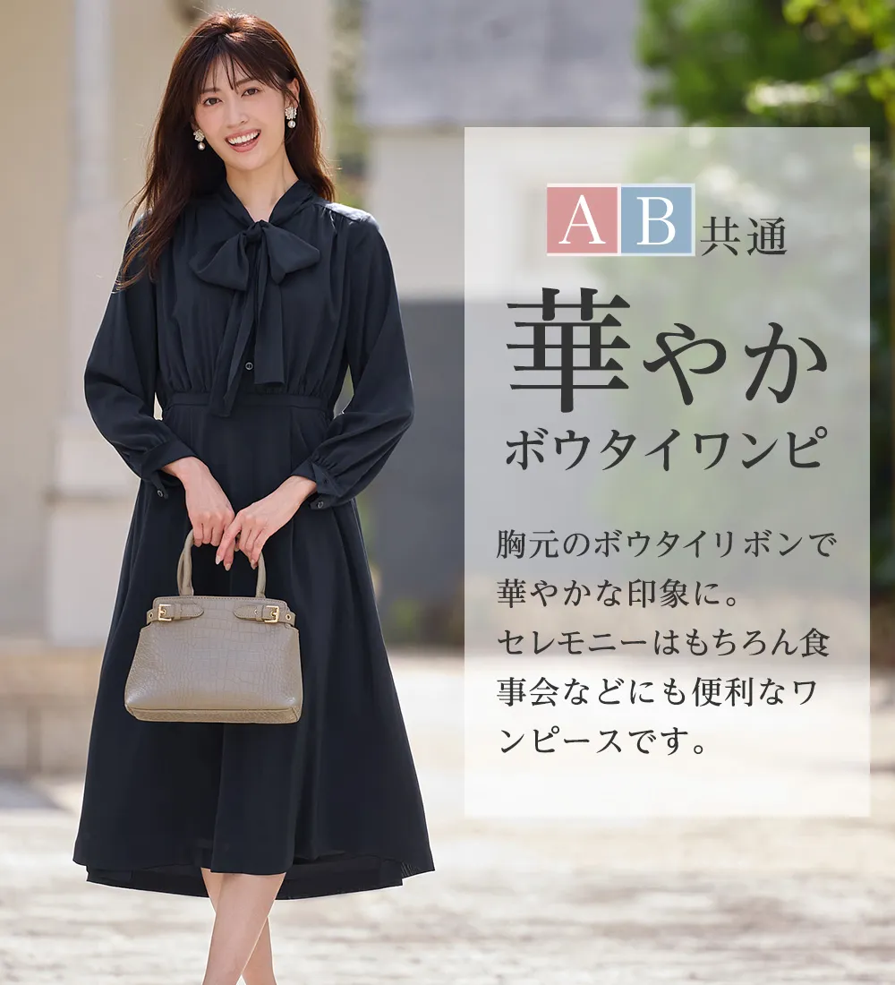 選べるジャケット！上品ボウタイワンピーススーツ
