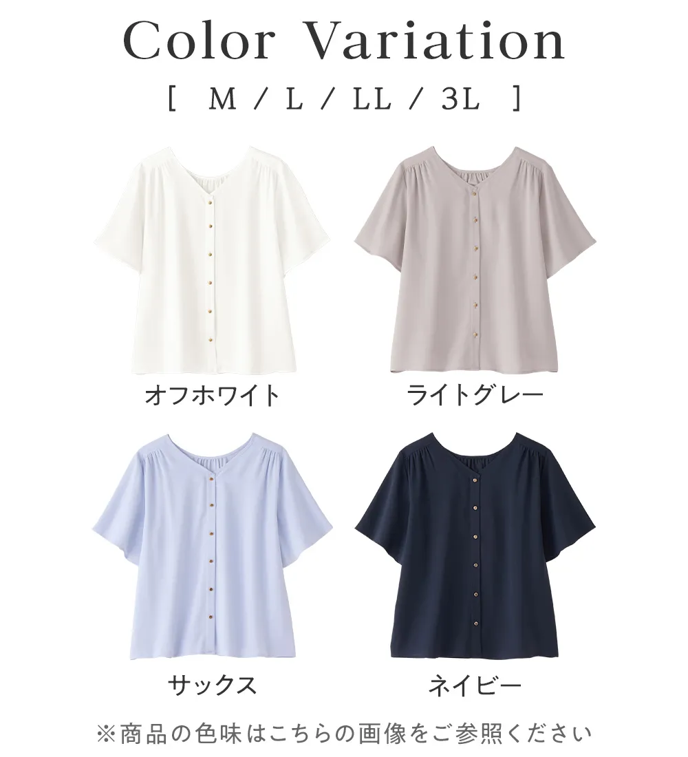 【接触冷感】前後２ＷＡＹフレアー袖ブラウス
