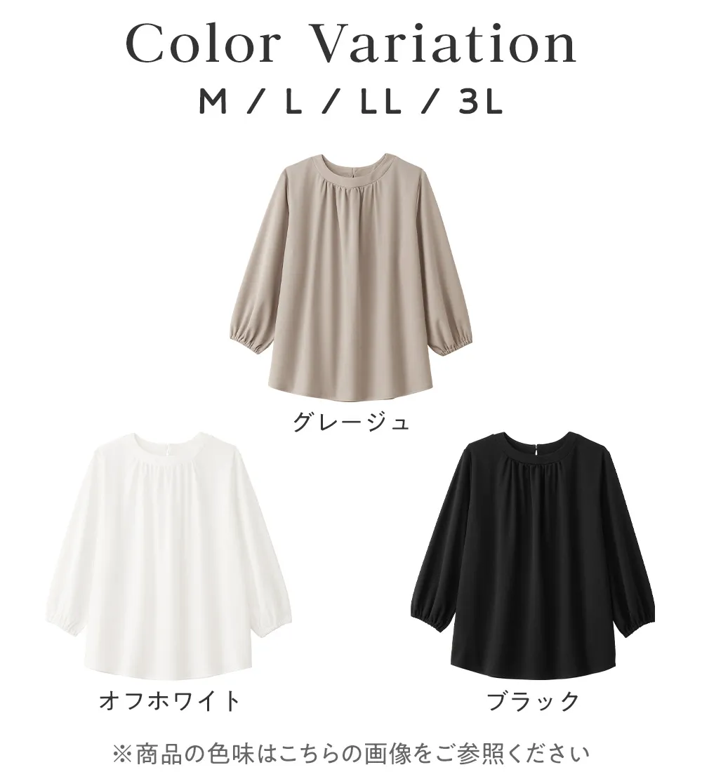 【4つの機能付】らくキレイストレッチギャザーブラウス

