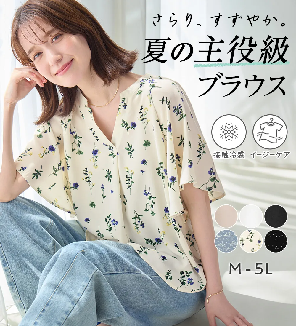 【接触冷感】さらさらＥＡＳＹフレアスリーブブラウス
