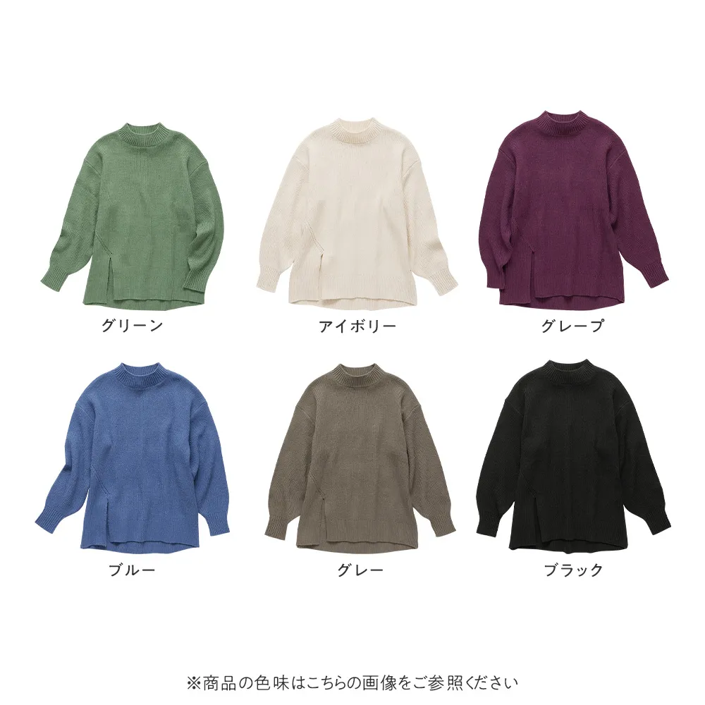 【毛玉になりにくい・静電気防止】サイドスリットハイネックニット
