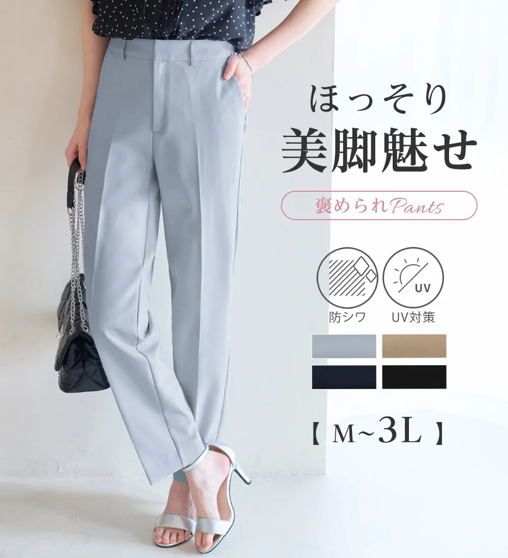 褒められ美脚テーパードパンツ - ベルーナ【公式】