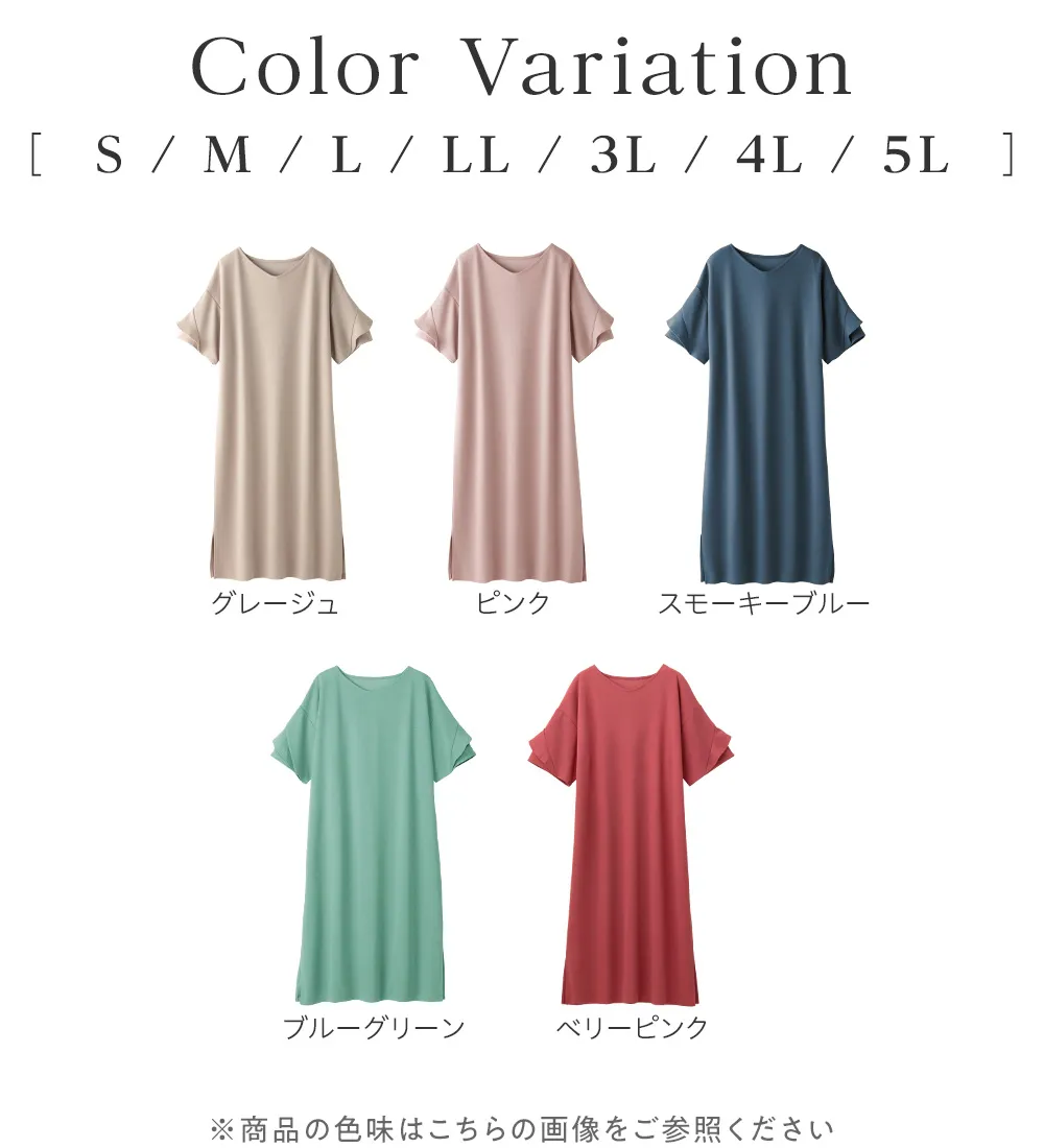 【４つの機能付】フリル袖Ｔシャツワンピース
