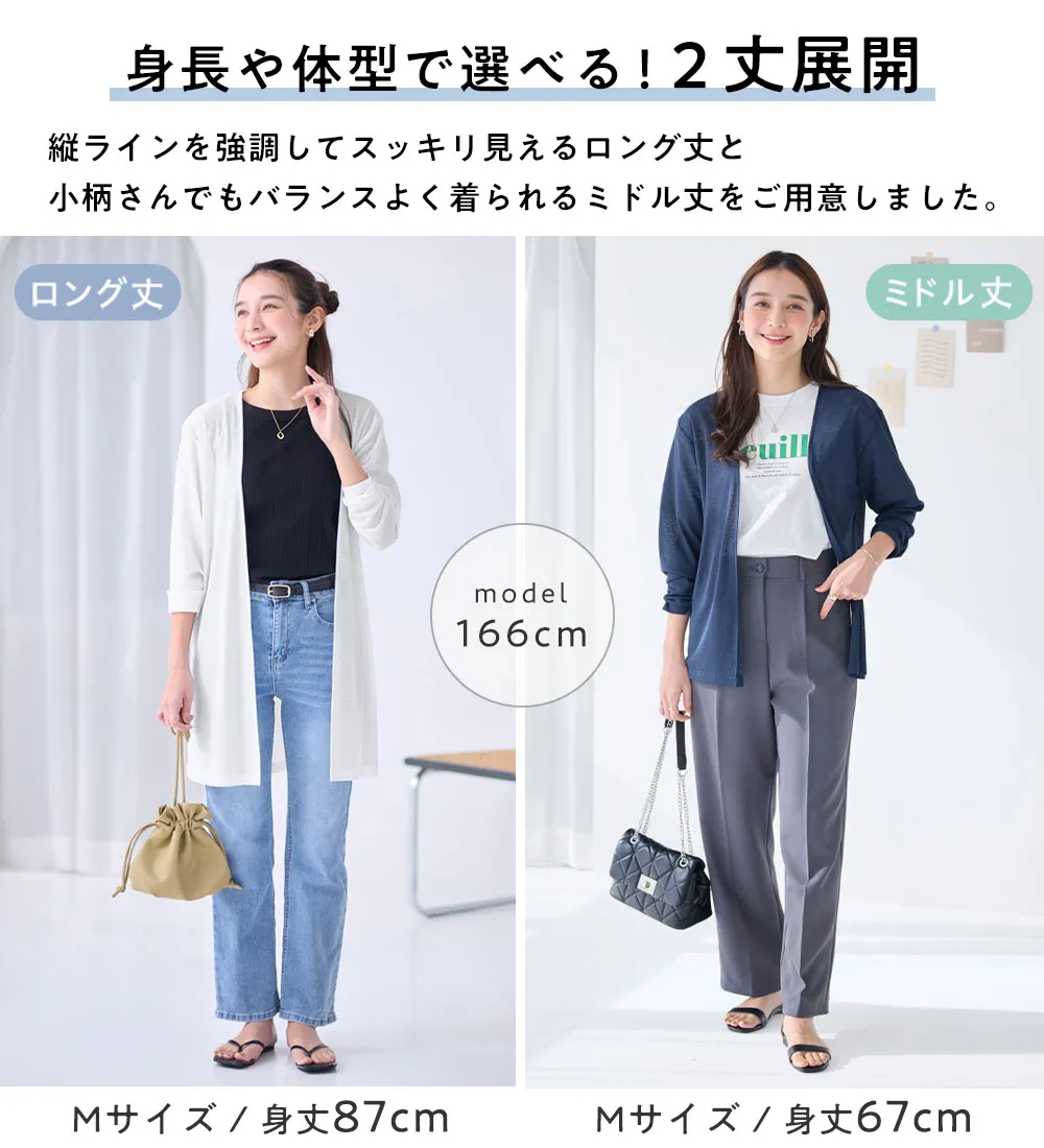 【選べる丈】接触冷感ひんやりこなれカーデ