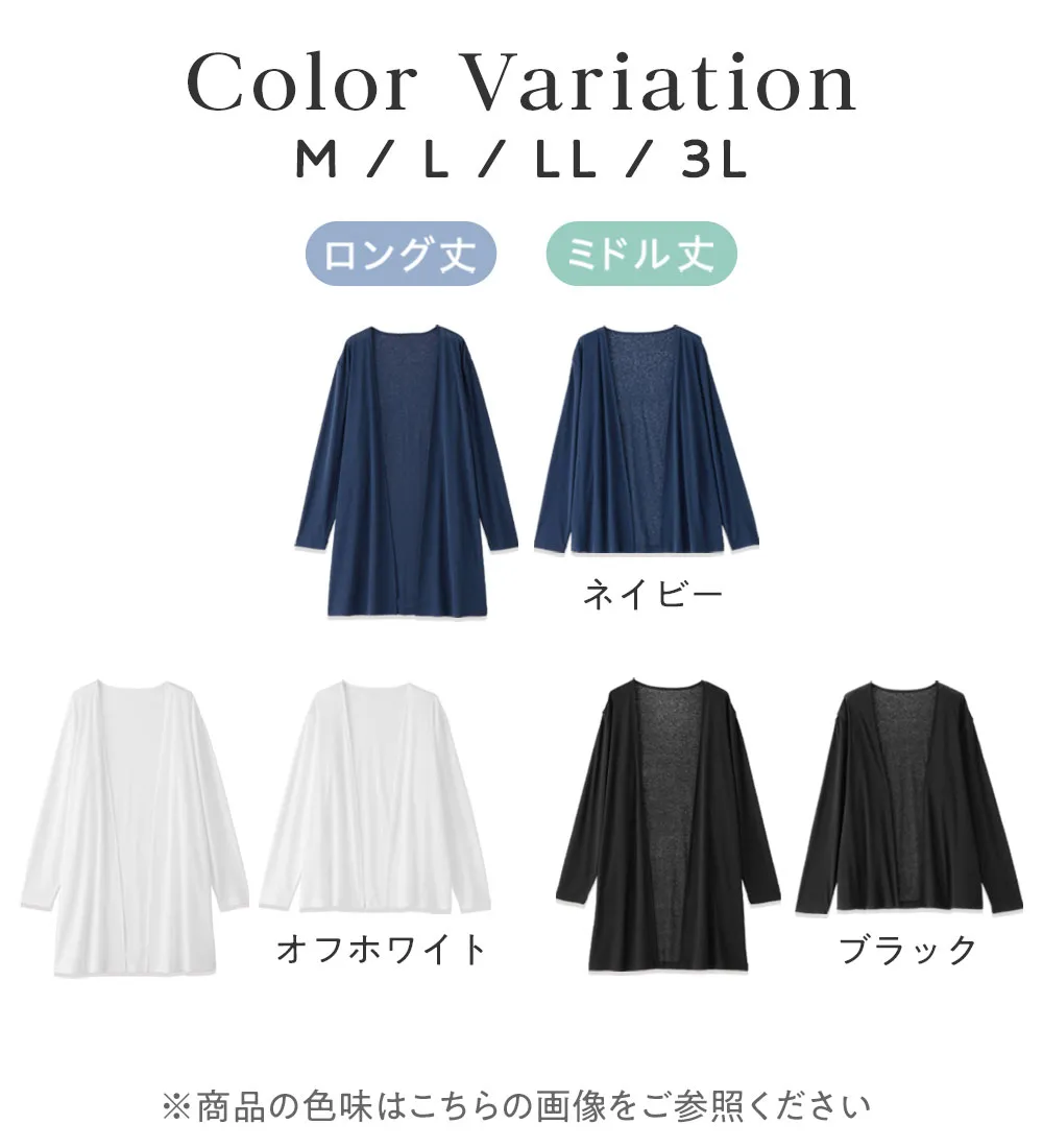 【選べる丈】接触冷感ひんやりこなれカーデ