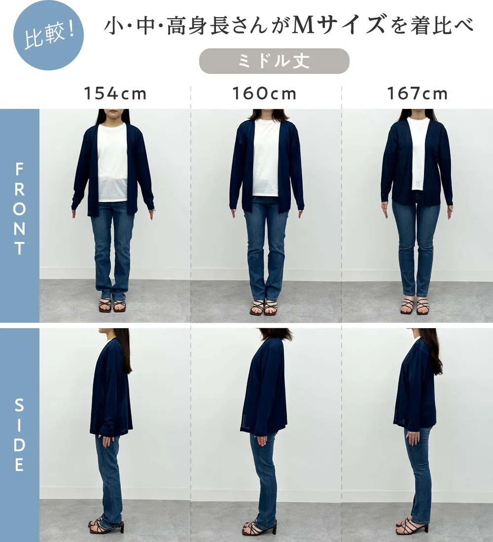 【選べる丈】接触冷感ひんやりこなれカーデ
