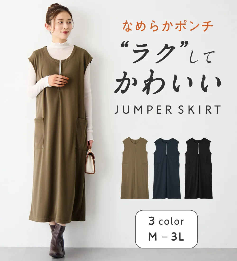 【新作早割】なめらかポンチ　Iラインジャンスカ
