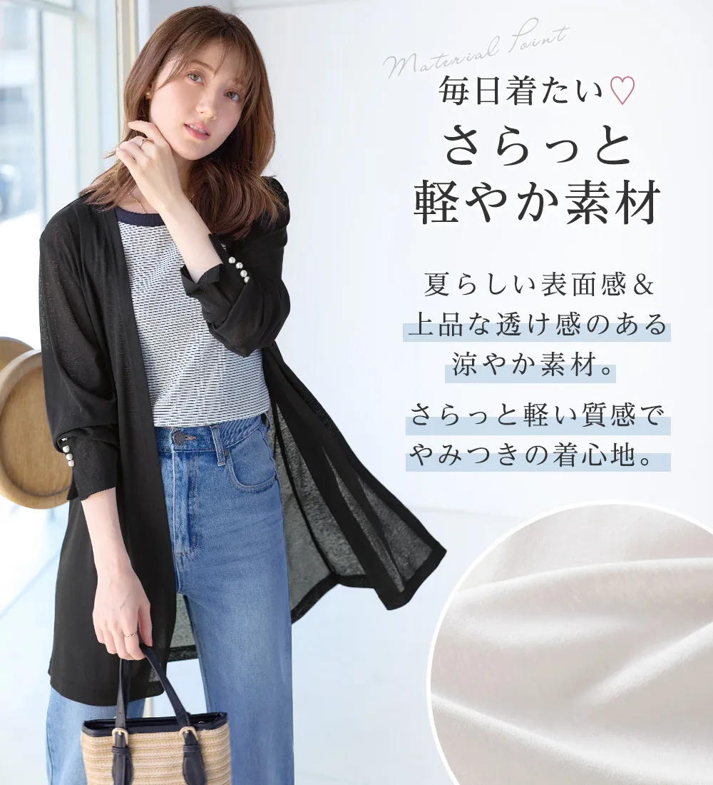 【冷房対策に】さらっと軽い！ひんやりシアートッパーカーディガン 
