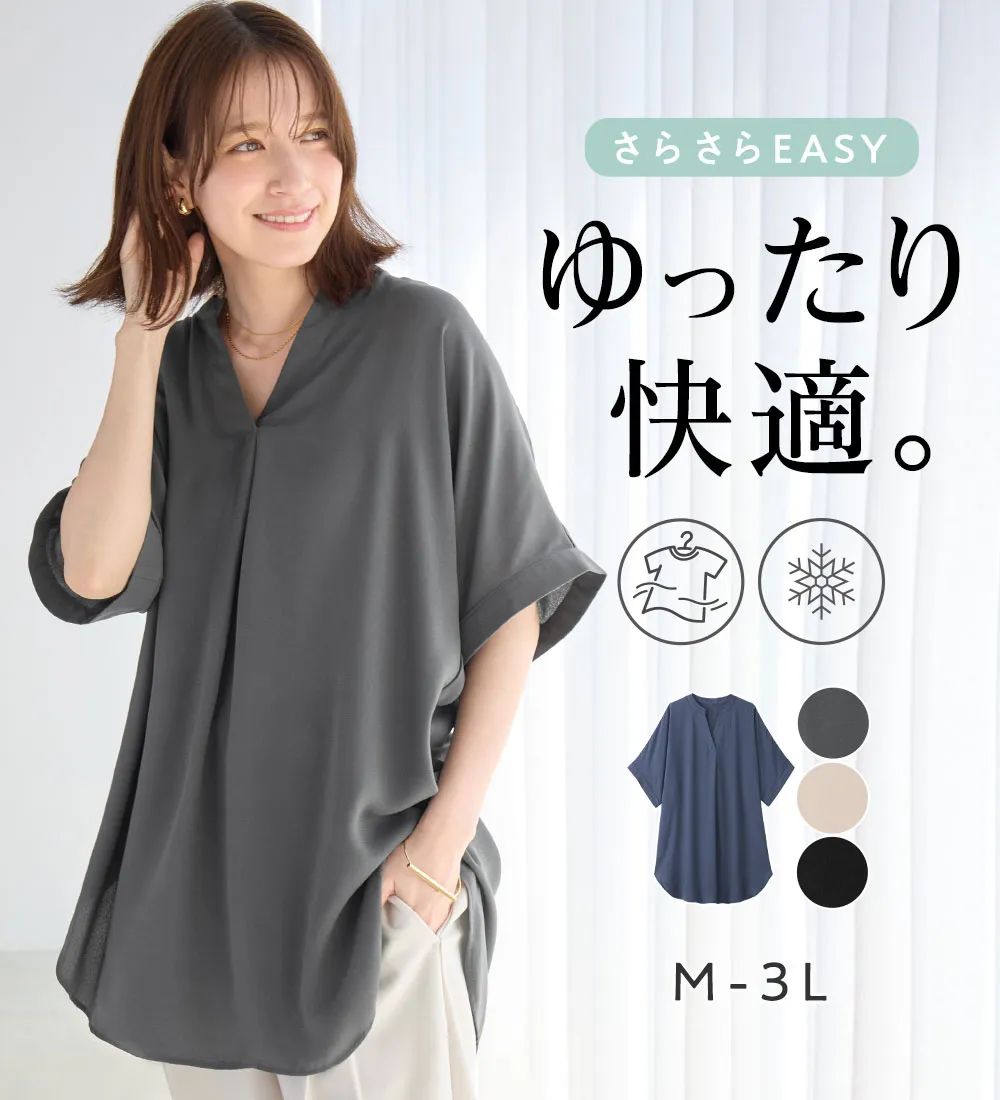 【接触冷感】さらさらＥＡＳＹタックスキッパーチュニック
