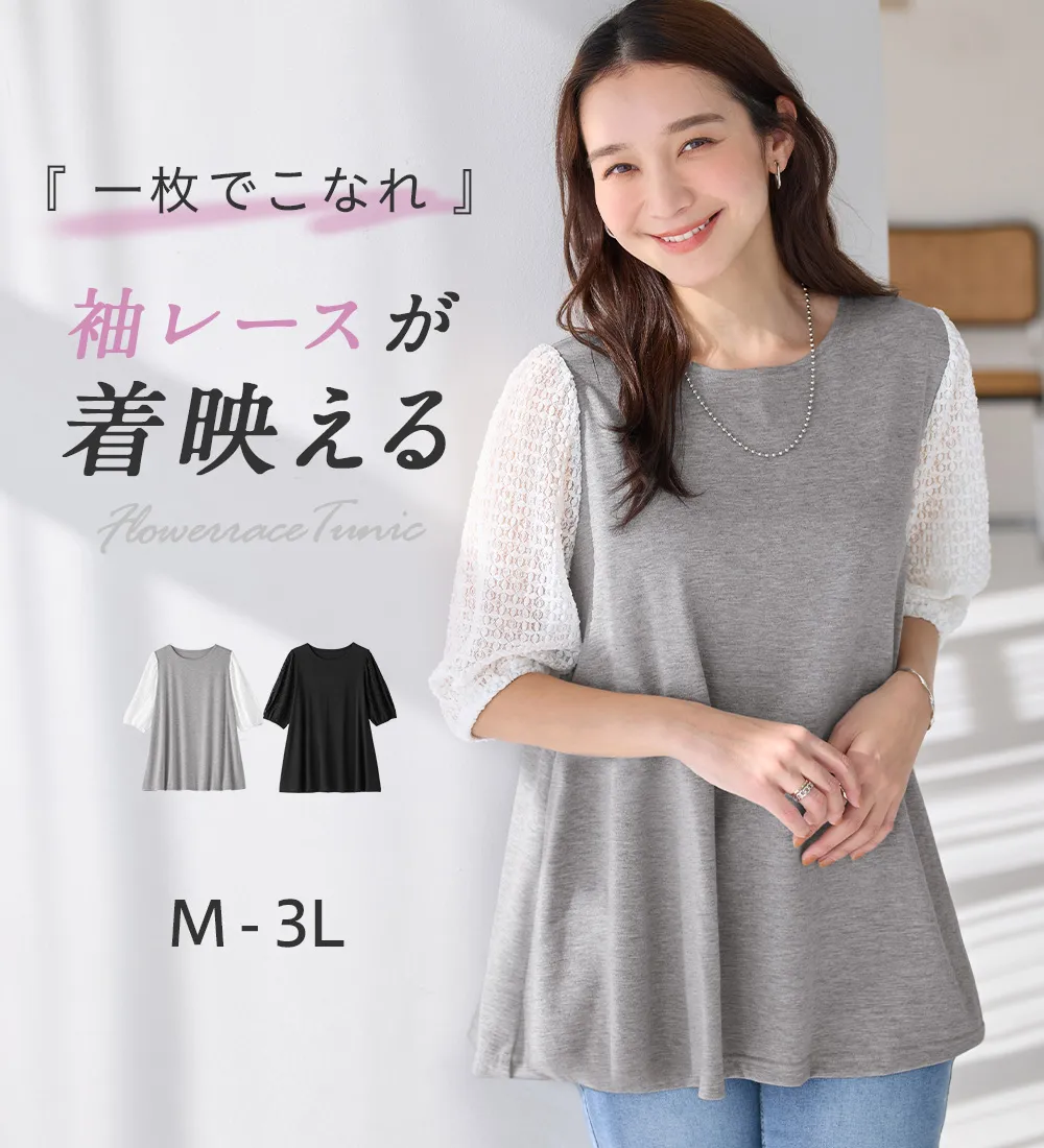 袖レース切替チュニック
