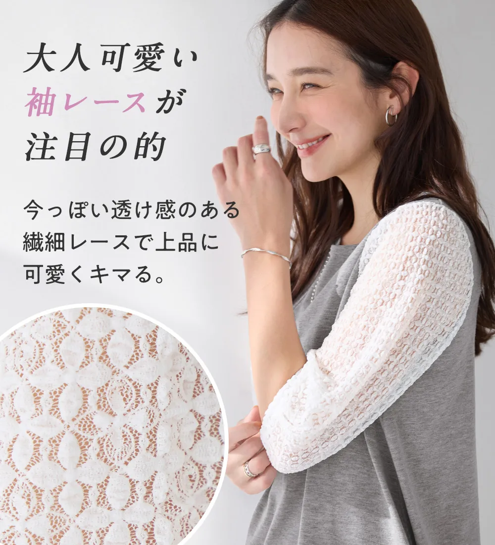 袖レース切替チュニック
