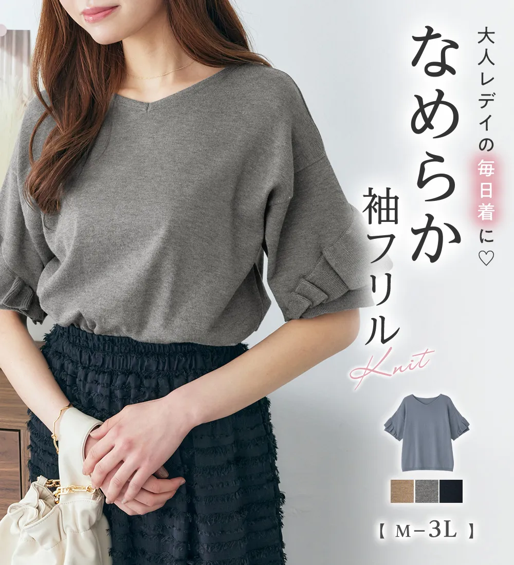 大人気商品ニットver】フリル袖なめらかニットプルオーバー - ベルーナ  