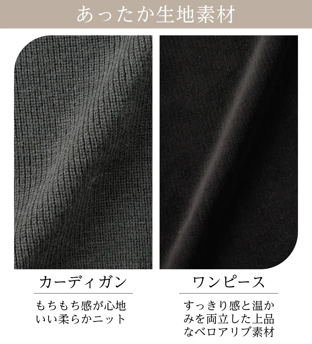 畦ニットカーデ×ベロアキャミワンピ
