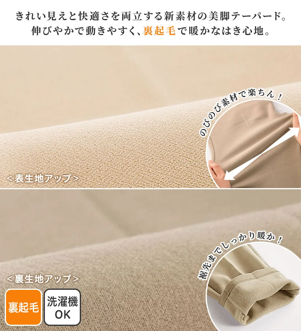 裏起毛ジョーゼット素材テーパードパンツ
