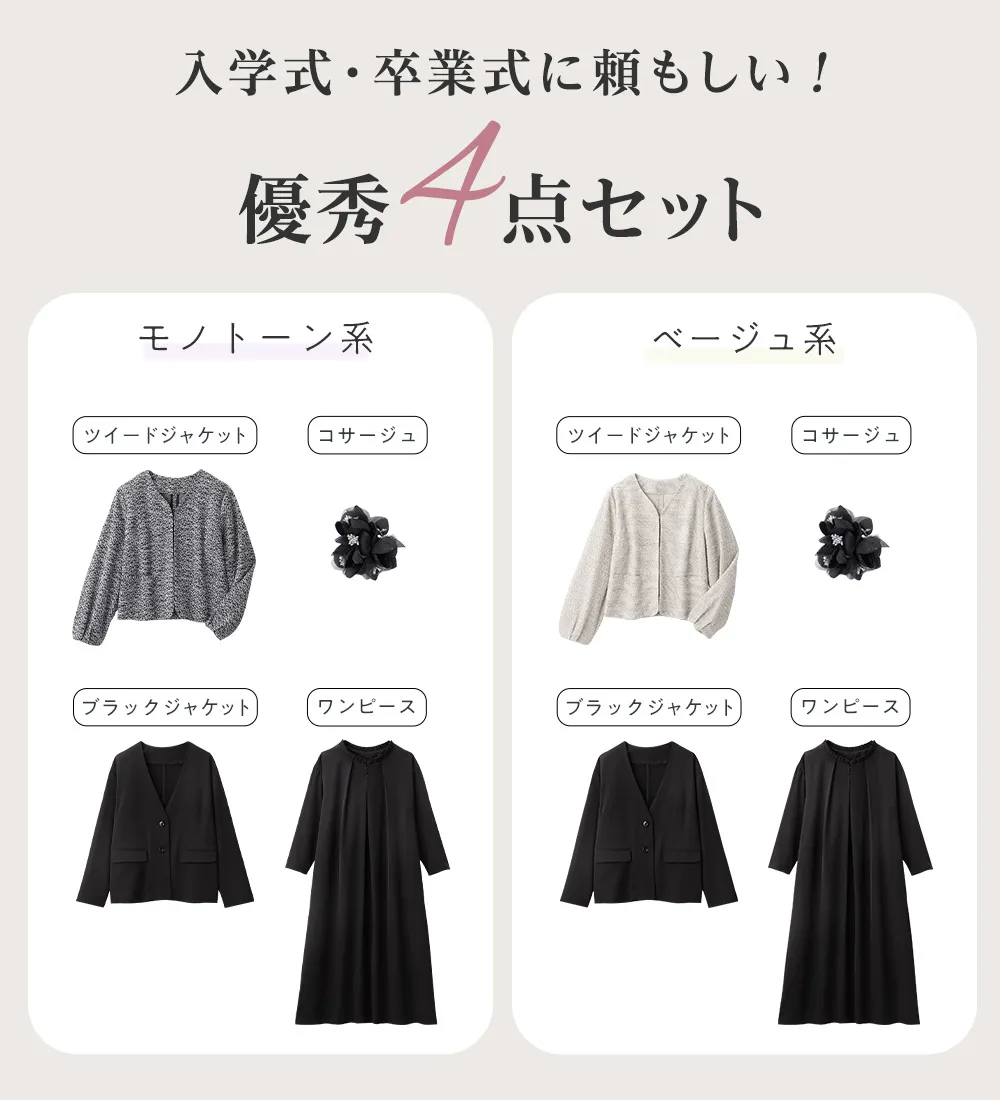 【入学式・卒業式】２ジャケット４点セットワンピーススーツ
