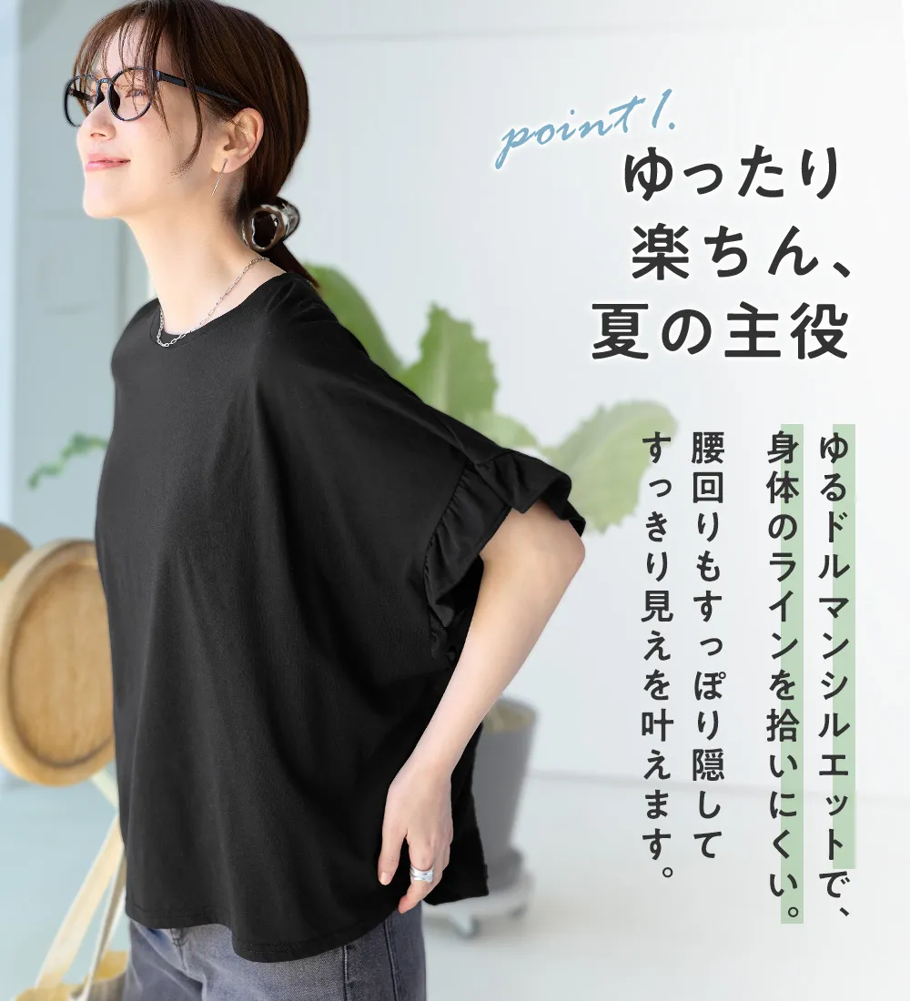 楽ちんフリルデザインプルオーバー