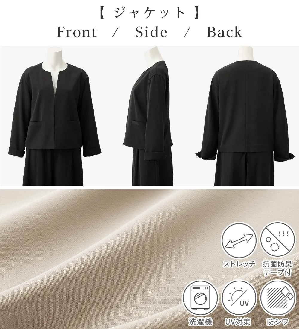 洗える！多機能２点セットアップ＜Ｍ～５Ｌ＞
