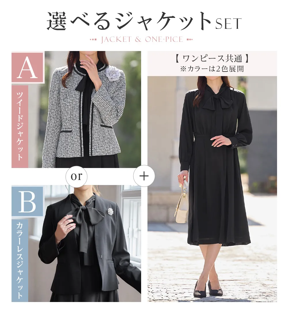選べるジャケット!上品ボウタイワンピーススーツ