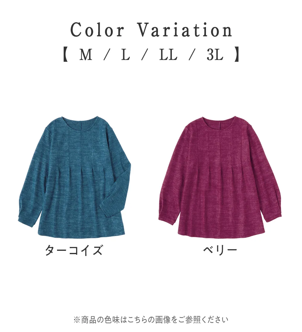 【新作早割】表起毛ニットソー　Aラインチュニック
