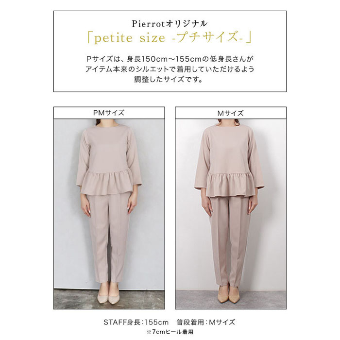 フリルセットアップ