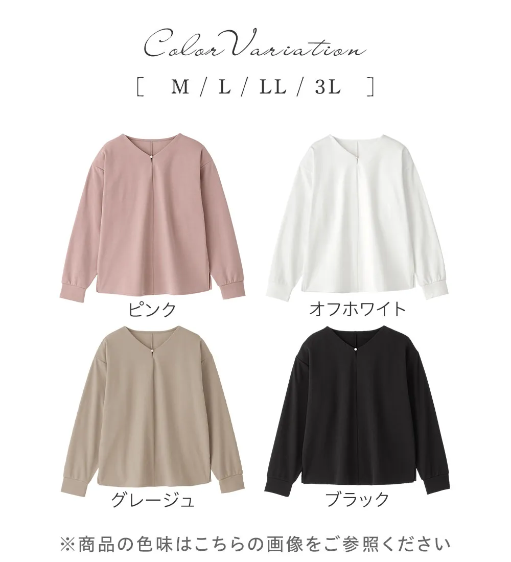 【新作早割】【静電防止機能付き】ラクキレイ裏起毛Vネックプルオーバー