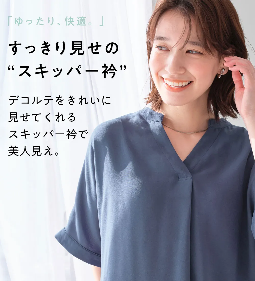 【接触冷感】さらさらEASYタックスキッパーチュニック