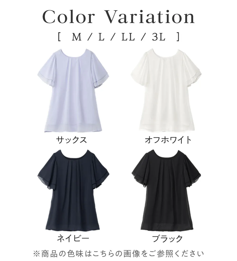 【5つの機能付】インナー付きフリル袖シフォンタックブラウス