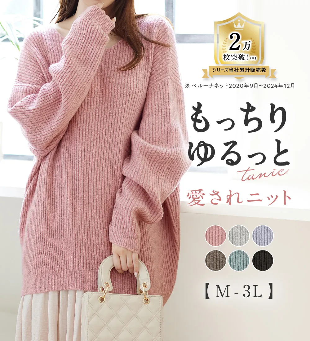 もっちりゆるニットトップス 
