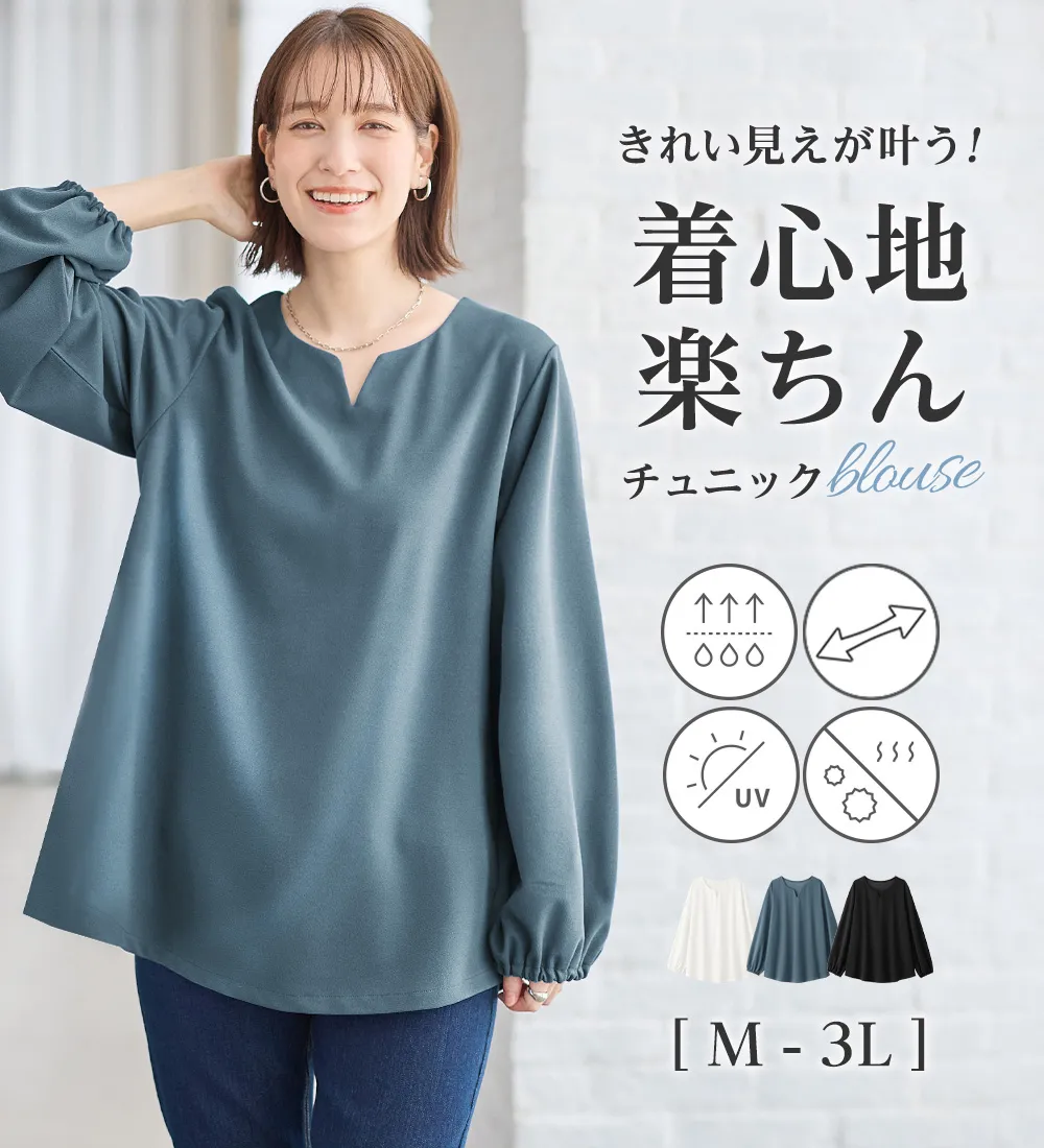 らくキレイ　キーネックチュニックブラウスＴシャツ
