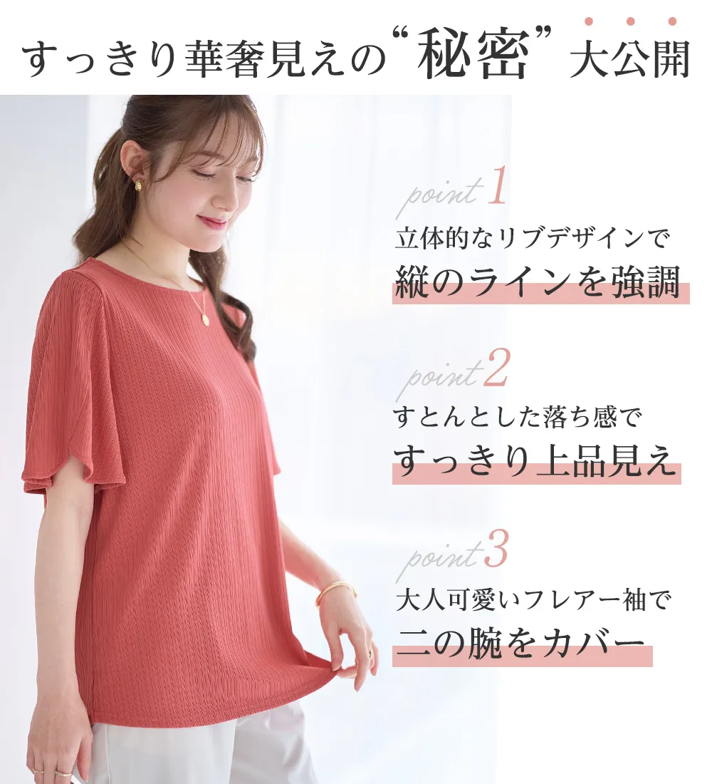 【３つの機能付】ひんやりチューリップ袖Tシャツブラウス 
