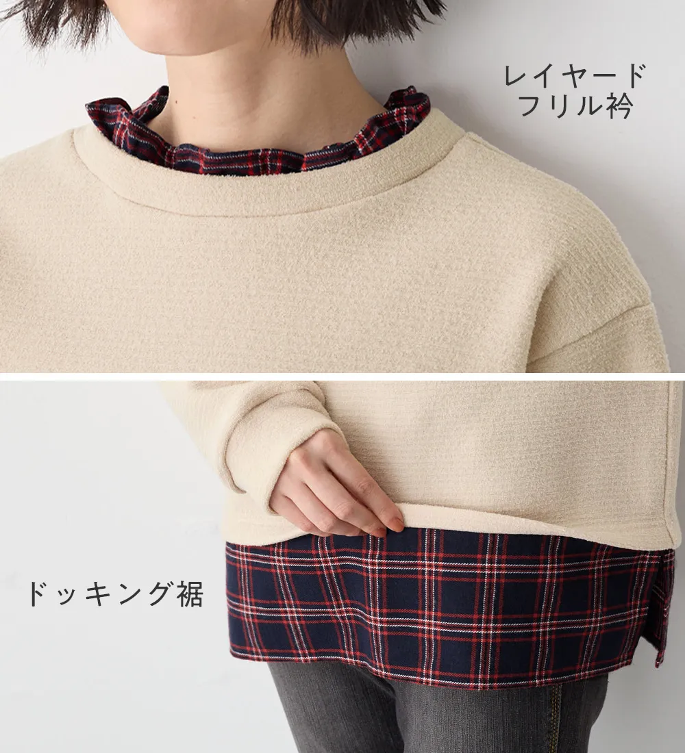 【先行販売】ブークレ裏起毛　レイヤード風プルオーバー
