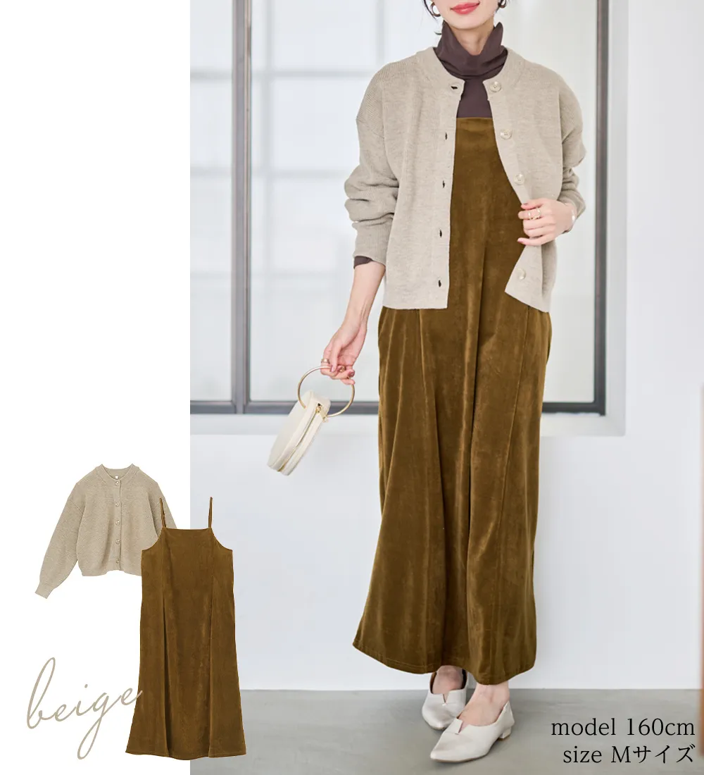 畦ニットカーデ×ベロアキャミワンピ
