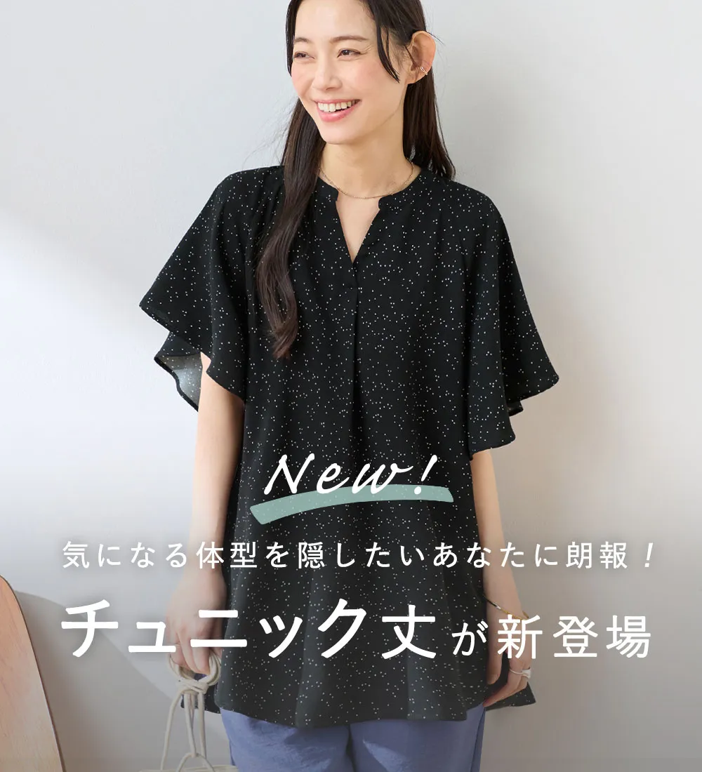 【接触冷感】さらさらＥＡＳＹフレアスリーブブラウス
