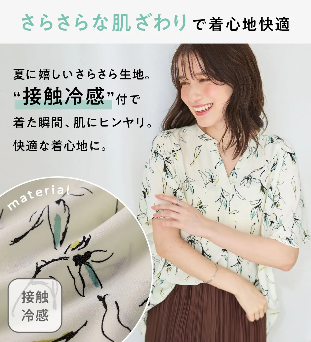 【接触冷感】さらさらＥＡＳＹフレアスリーブブラウス
