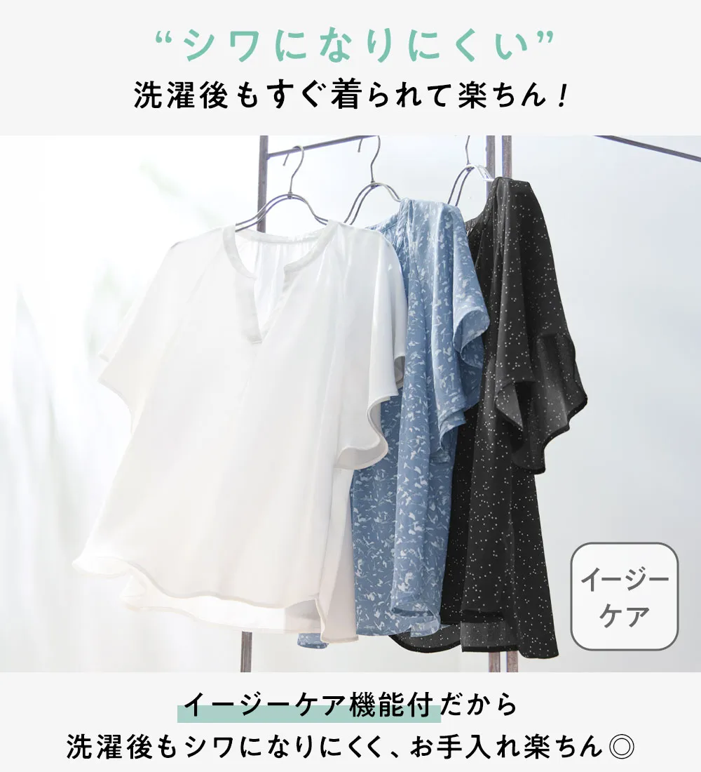 【接触冷感】さらさらＥＡＳＹフレアスリーブブラウス
