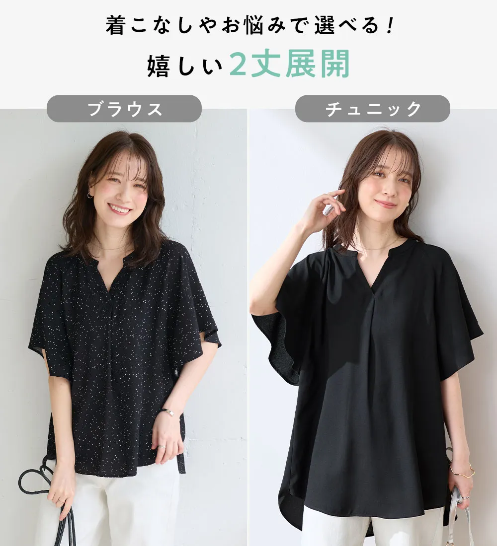 【接触冷感】さらさらＥＡＳＹフレアスリーブブラウス
